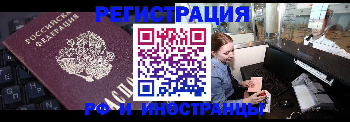 временная регистрация 2025 в Домодедово