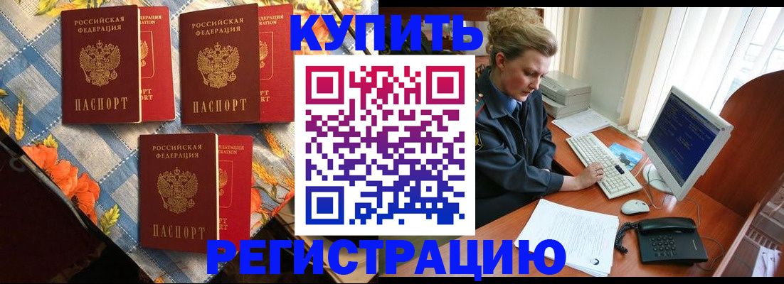 прописка 2025 в Домодедово