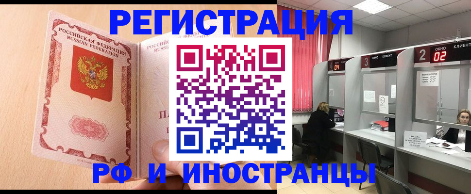 регистрация в Домодедово