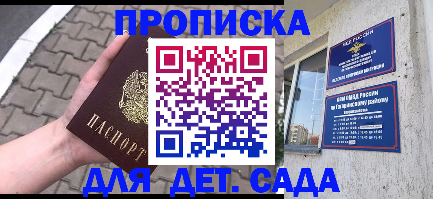 прописка гарантия в Домодедово