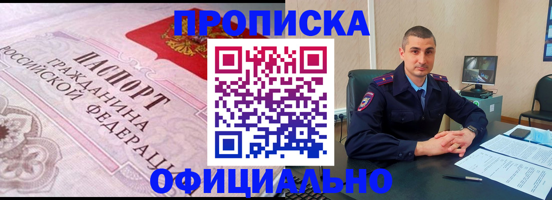 прописка в квартире в Домодедово